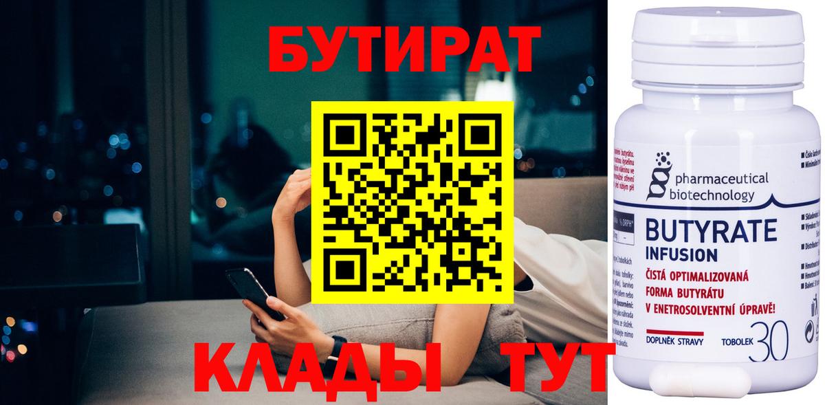Бутират 1.4BDO Алексеевка