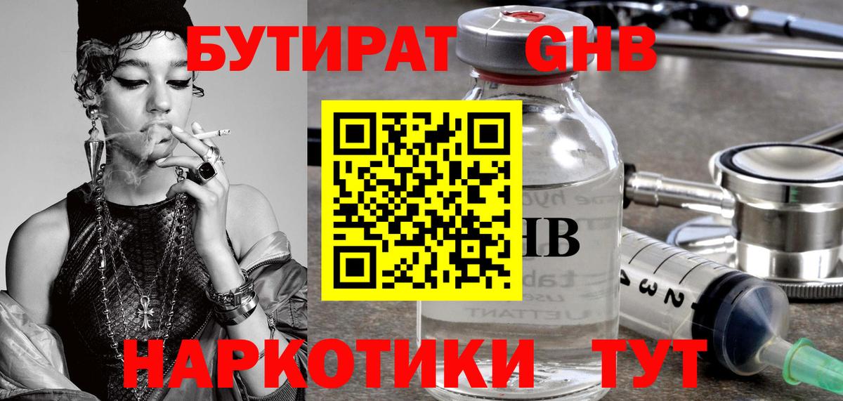 БУТИРАТ бутандиол  Вход с VPN  Алексеевка 