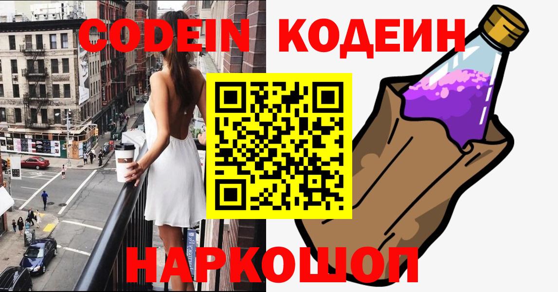 Codein напиток Lean (лин)  Вход с VPN  где купить   Алексеевка 