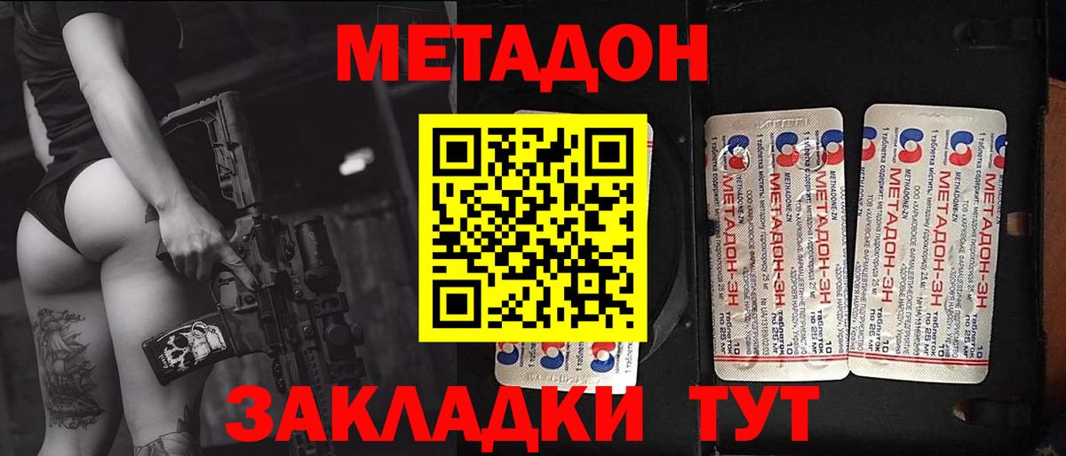Алексеевка  Метадон кристалл  МЕТАДОН белоснежный  Вход с VPN 